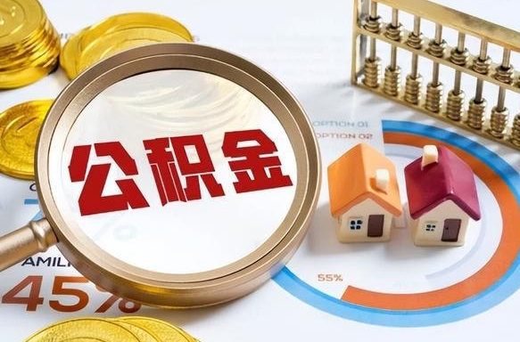 龙岩失业了可以提取全部公积金吗（失业了可以提取住房公积金吗）